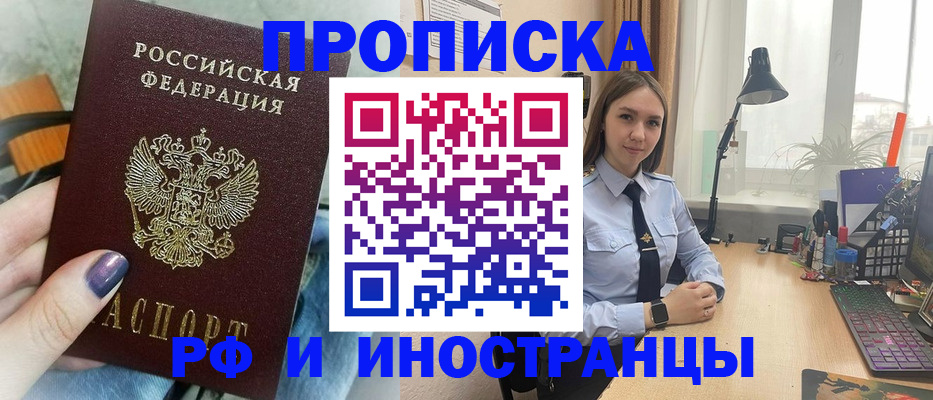 прописка законно в Морозовске