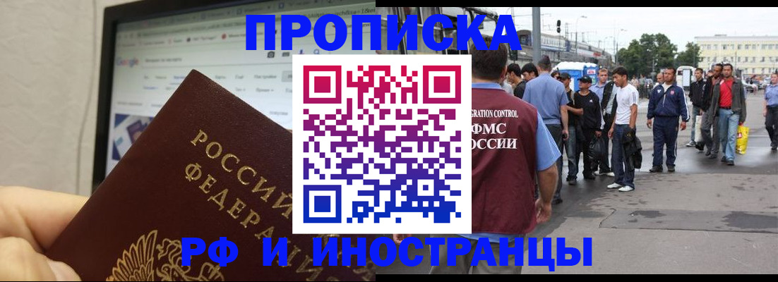прописка ребенка в Морозовске