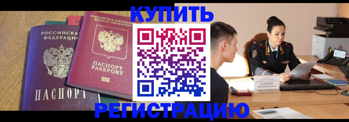 прописка для кредита в Морозовске